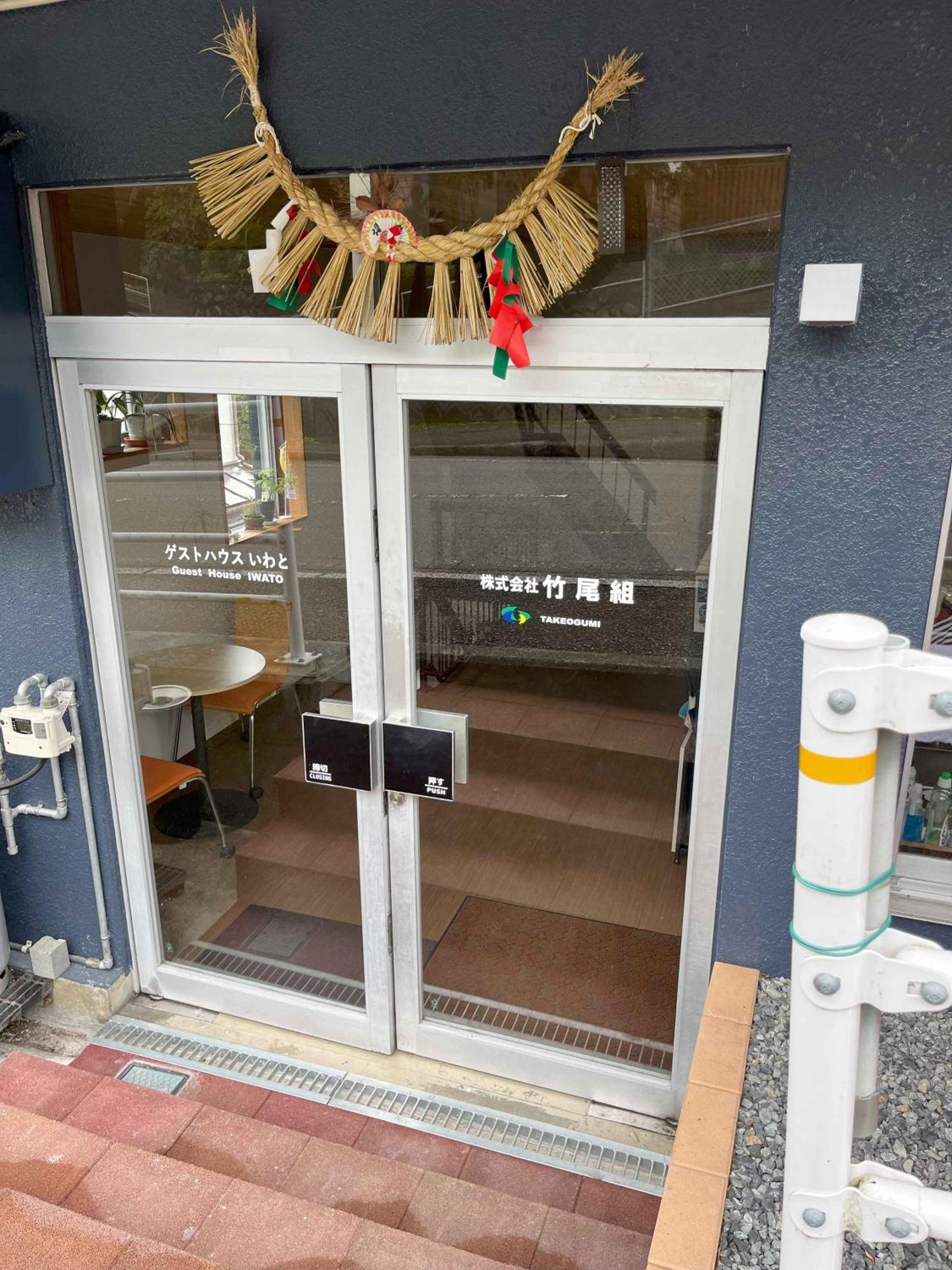 Guest House Iwato Takachiho Exterior photo